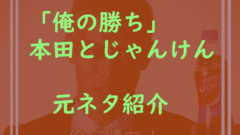 引くこと覚えろカス 死亡